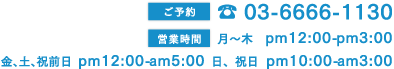 アルペジオ電話番号0366661130
